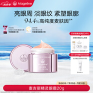 麥吉麗（mageline）精靈眼霜 麥膚因 改善眼部皺紋 保濕 抗皺 緊致眼周20g