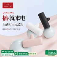 愛沃可（iWALK）【3C認(rèn)證】口袋隨行膠囊充電寶迷你口紅小巧便攜快充可上飛機(jī)電源適用蘋果Lightning接口全系 白色