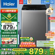 海爾（Haier）【國家補貼】直驅變頻12公斤波輪洗衣機全自動(dòng)七維減震HP電離除菌螨桶自潔抗菌線(xiàn)屑過(guò)濾器預約 10kg清新?lián)Q風(fēng)+專(zhuān)利納米微泡超凈洗1.25洗凈比