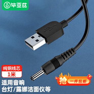 畢亞茲 【包郵】USB轉(zhuǎn)DC電源線3.5*1.35mm供電線支持集線器HUB小音響移動(dòng)電源USB放大器圓頭充電線 黑