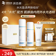 潤(rùn)百顏華熙生物水光精華水乳套裝玻尿酸補(bǔ)水護(hù)膚品禮盒七夕情人節(jié)禮物
