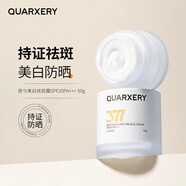 泉兮（QUARXERY）美白377祛斑霜淡色斑提亮膚色淡斑防曬面霜提亮補水保濕正品 50g 1瓶