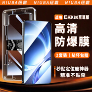 紐霸【2片裝】紅米手機秒貼鋼化膜Redmi防窺手機膜高清全屏覆蓋防爆保護膜 紅米K80至尊版丨高清款 紅米手機系列