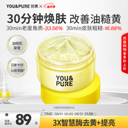 羽素?zé)w面膜祛痘痘去黑頭去閉口粉刺滋養(yǎng)修護(hù)涂抹面膜控油舒緩去角質(zhì)