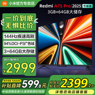 小米電視Redmi A Pro144Hz高刷 3+64GB REDMI節(jié)能家電國家補貼官方超級補貼 小米澎湃OS系統(tǒng)游戲會議 75英寸 REDMI A Pro 2025節(jié)能版