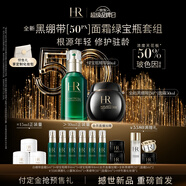 赫蓮娜HR全新黑繃帶50PX面霜50ml+綠寶瓶50ml精華化妝品護膚品套裝禮物