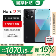 小米紅米/Redmi Note13 Pro 5G手機(jī)【國家補(bǔ)貼】小米note13pro新2億像素智能拍照手機(jī) 子夜黑 12GB+512GB