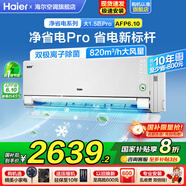 海爾空調(diào)1.5匹/2匹掛機(jī)凈省電變頻新一級(jí)能效小紅花系節(jié)能速冷暖大風(fēng)量AI省電家用臥室國(guó)家補(bǔ)貼20% 1.5匹 一級(jí)能效 【凈省電pro】升級(jí)雙出風(fēng)口