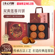 美心（Meixin）雙黃蓮蓉港式月餅禮盒740g 中國(guó)香港進(jìn)口中秋送禮禮品
