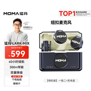 猛瑪（MOMA）LARK MIX直播麥克風(fēng) 無線領(lǐng)夾收音麥 主播專用降噪猛犸一拖二話筒手機(jī)相機(jī)vlog戶外采訪收音器