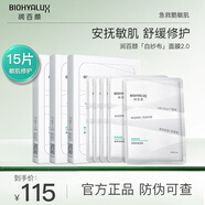 潤(rùn)百顏屏障調(diào)理白紗布面膜積雪草舒緩修護(hù)紅血絲敏感肌補(bǔ)水保濕男女 【敏肌修護(hù)】屏障調(diào)理面膜 15片