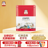 正官莊人參紅參主根切片100g無蔗糖參片皂苷 補(bǔ)品健康滋補(bǔ)禮物