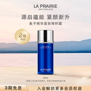 萊珀妮（La Prairie）魚子精粹露80ml禮盒補水緊致提升精華水滋潤肌膚生日禮物女