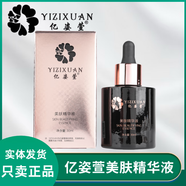 萱姿億姿萱護膚品美膚精華液實(shí)體店美容院發(fā)貨正品黃褐斑祛斑四寶精華 美膚精華液