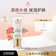 安婕妤（ANGLEE） 膠原戶外防曬霜30mlSPF25防曬隔離防曬乳隔離bb霜修顏霜補(bǔ)水保濕 30ml