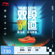 李寧飛電4 ELITE丨全掌碳板跑步鞋男女透氣競速比賽跑鞋ARMU007