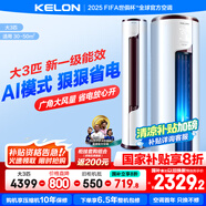 科龍（KELON）靜省電空調(diào)柜機 大2匹新一級能效 變頻節(jié)能冷暖智能柜式立式 客廳空調(diào)柜機【咨詢換發(fā)升級版50QZ】 大3匹 一級能效 72LV