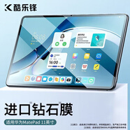 酷樂鋒適用 華為MatePad11/榮耀V7pro/OPPOpad鋼化膜21/22/23款10.95/11英寸平板電腦保護(hù)貼膜高清全屏膜