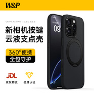W&P【新相機(jī)按鍵丨液態(tài)支點殼】適用iphone16promax手機(jī)殼蘋果16promax保護(hù)套360°磁吸旋轉(zhuǎn)支架殼wp