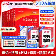 中公教育考公教材2026國家公務(wù)員考試教材國考歷年真題用書(shū)行測申論教材歷年真題試卷題庫公考考公教材2025 【題庫系列】2026版國考+題庫 6本