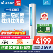 統(tǒng)帥海爾智家出品空調(diào)大3匹【補(bǔ)貼20%】新一級(jí)能效空調(diào)立式快速冷暖自清潔智能除霜變頻立式空調(diào)柜機(jī) 3匹 一級(jí)能效 【主推款】手機(jī)智控