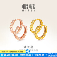 明牌珠寶18K金滿天星彩金米字花耳圈耳環(huán)耳飾女CSH0051定價 米字花耳圈 K紅小版CSH0051 約0.54-0.75克