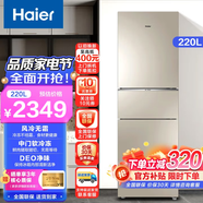海爾310升一級能效風(fēng)冷無(wú)霜三門(mén)變溫EPP凈味小型辦公室家用出租房冰箱 海爾220升3門(mén)2級風(fēng)冷