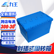 力王POWERKING600*400*366周轉(zhuǎn)箱帶蓋加厚大號塑料物流箱子收納膠箱周轉(zhuǎn)筐長方形轉(zhuǎn)運膠框譜尼檢測認證藍色