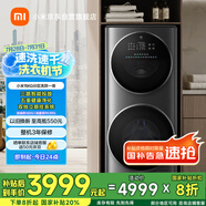 米家小米【國(guó)家補(bǔ)貼20%】15KG分區(qū)洗洗衣機(jī)子母雙筒洗烘滾筒 全自動(dòng)直驅(qū)變頻 以舊換新 XHQG150MJ206