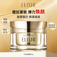怡麗絲爾（ELIXIR）TB濃縮面霜45g膠原蛋白提拉緊致彈力霜七夕情人節女生生日禮物