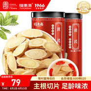 福東海 黃芪片500克甄選大片四寶茶原料甘肅北芪片黃芩湯原料煲湯養(yǎng)生茶