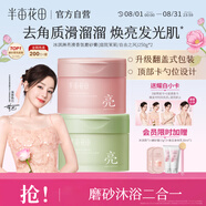 半畝花田熱巴同款冰淇淋身體磨砂膏去角質(zhì)疙瘩保濕滋潤沐浴露男女洗澡搓泥250g*2