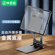 畢亞茲【金屬雙桿支撐加厚款】ipad支架平板支架桌面支撐架吃雞追劇網(wǎng)課辦公室伸縮折疊便攜鋁合金B(yǎng)45黑