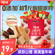 百草味山楂多多800g 約120包山楂條山楂卷山楂塔果干蜜餞休閑零食大禮包