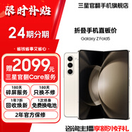 三星【官方直供】 Galaxy Z Fold5 超閉合折疊 IPX8級防水 5G折疊手機 準新 星河白 12GB+512GB 15天機 準新 24期免息