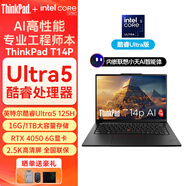 聯(lián)想ThinkPad T14/T14S/T14P英特爾ultra銳龍14英寸工程師官翻二手筆記本電腦 T14P：Ultra5 125H 16G 1T獨顯 99新定制，全國聯(lián)保 未激活