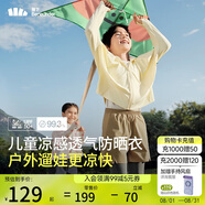 蕉下（beneunder）兒童防曬衣防曬服外套男女童涼感透氣速干防曬AL11124布丁黃120