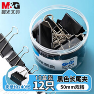 晨光(M&G)文具1#50mm 12只/罐 黑色長尾夾 大號金屬票據(jù)夾 Eplus系列辦公燕尾夾 10盒裝  ABS916NB