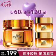 歐萊雅（LOREAL）面霜女小蜜罐膠原霜玻色因補水保濕滋潤抗皺緊致細紋送女生禮物 小蜜罐膠原面霜60ml+30ml*2 面霜
