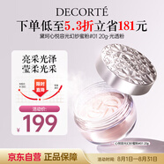 黛珂心悅?cè)莨饣眉喢鄯?0g#01定妝散粉遮瑕粉底持妝化妝品 生日禮物女