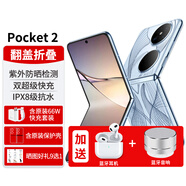 華為Pocket 2折疊屏手機(jī)3重好禮【24期|免息】翻蓋pocket2小折疊女士二折疊 藝術(shù)定制版-藍(lán)夢(mèng)16G+1T 【12期|免息】