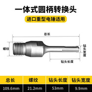 滬豪水鉆鉆頭金剛石水鉆頭干濕兩用混泥土開(kāi)孔器空調水鉆打孔機鉆頭 圓柄轉接頭（沖擊鉆兩槽兩坑）