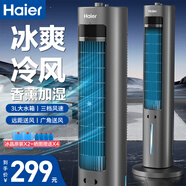 海爾（Haier） 空調(diào)扇冷風(fēng)扇加濕制冷機(jī)單冷風(fēng)機(jī)無(wú)葉風(fēng)扇制冷氣扇家用客廳臥室節(jié)能制冷器冷氣機(jī)小空調(diào) 【強(qiáng)勁冷風(fēng)+大風(fēng)量降溫】機(jī)械款HFZ-J8625B