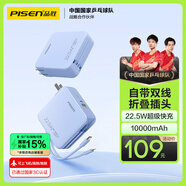 品勝【3C認證】充電寶自帶線(xiàn)插頭充電器三合一10000毫安大容量可上飛機高鐵22.5W快充便攜移動(dòng)電源 藍