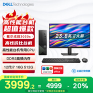 戴爾（DELL）國家補貼 成就3030S 臺式電腦(12代i7-12700 16G DDR5 512GSSD)23.8護眼大屏 商務(wù)辦公學(xué)習