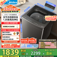 美的（Midea）波輪洗衣機(jī)全自動家用 12KG大容量 MB12L7 至高1.25洗凈比 精華洗 天沐水流 直驅(qū) 以舊換新