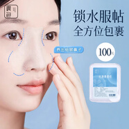 晨色鼻膜紙補(bǔ)水一次性鼻子貼紙去黑頭T區(qū)鼻頭濕敷專用面膜紙