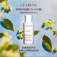 嬌韻詩（CLARINS）防曬霜 UV小白盾 美白輕透隔離防曬乳 SPF50 PA++++ 嬌韻詩隔離防曬 潤(rùn)粉色50ml