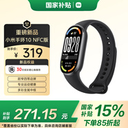小米（MI）手環(huán)10 NFC版 黑色 國家補貼 智能手環(huán) 專業(yè)運動健康 監(jiān)測睡眠管理 心率血氧長續(xù)航運動