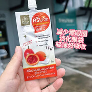 泰國皇家皇權免稅店正品眼霜緊致消黑眼圈眼紋淡化細紋眼袋 5ml